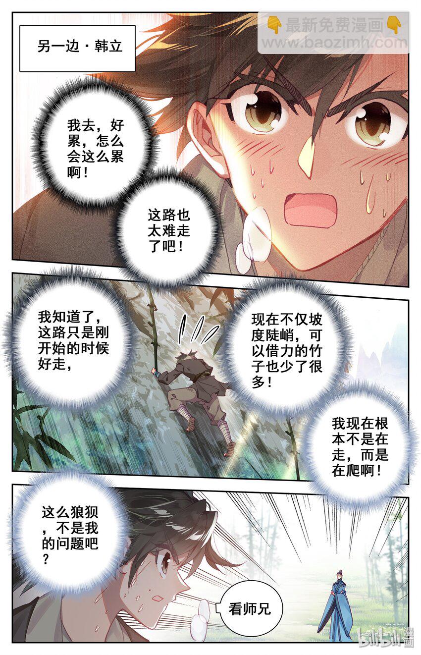 🍻凡人修仙传 002 炼骨崖 第4页