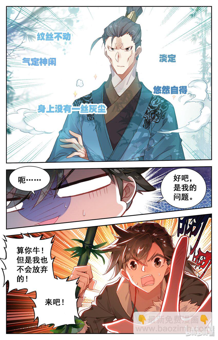 🍻凡人修仙传 002 炼骨崖 第5页
