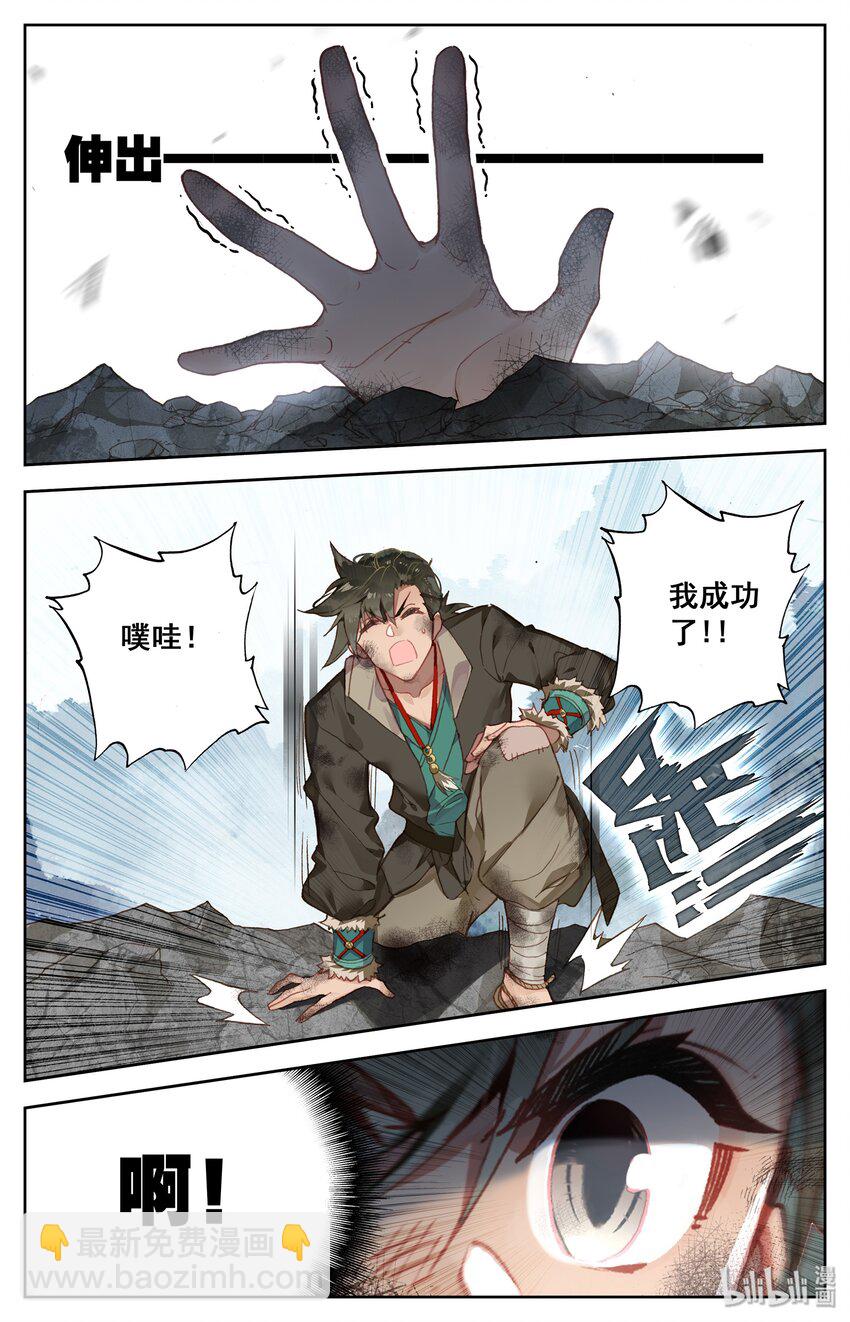 🍻凡人修仙传 002 炼骨崖 第6页
