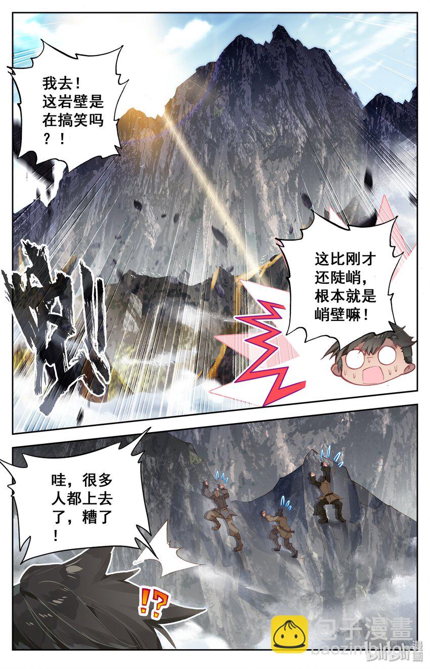 🍻凡人修仙传 002 炼骨崖 第7页