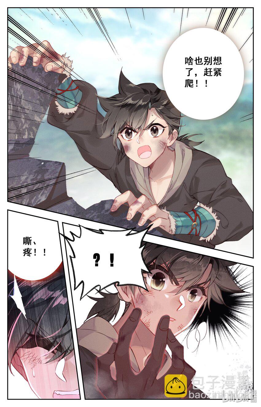 🍻凡人修仙传 002 炼骨崖 第8页