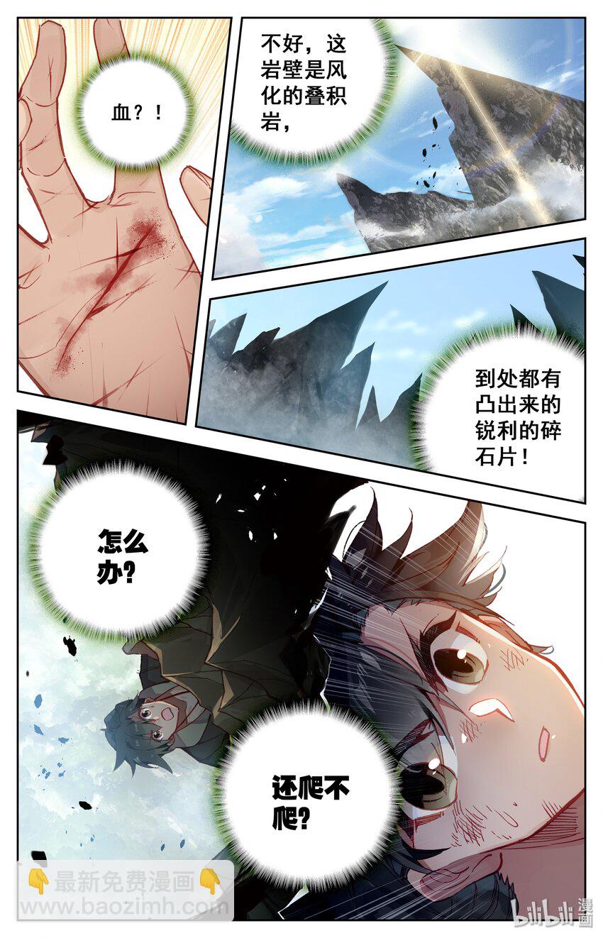 🍻凡人修仙传 002 炼骨崖 第9页