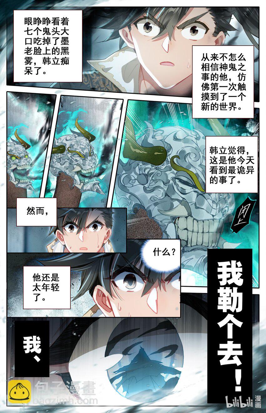 🍻凡人修仙传 020 美人儿 第14页