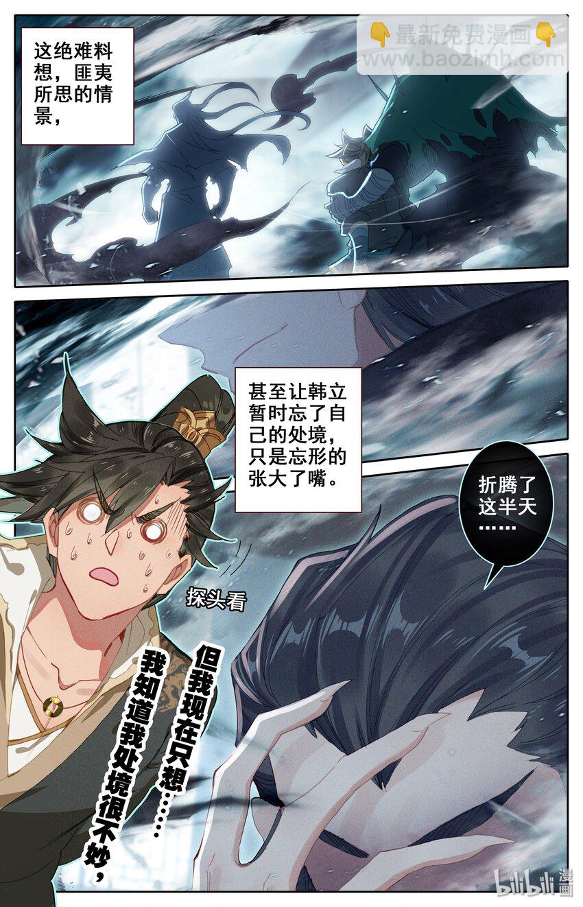 🍻凡人修仙传 020 美人儿 第15页