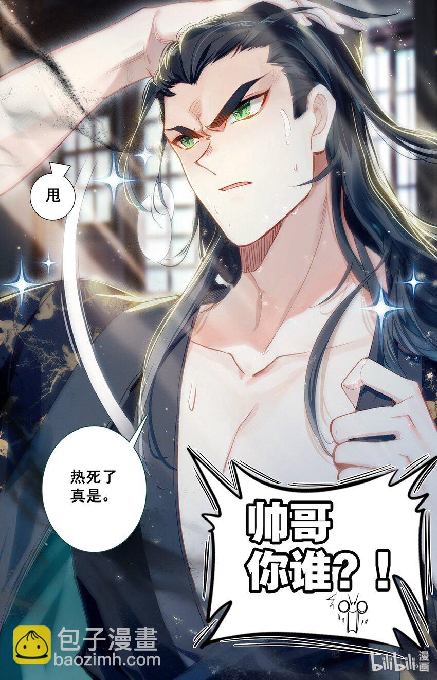 🍻凡人修仙传 020 美人儿 第16页