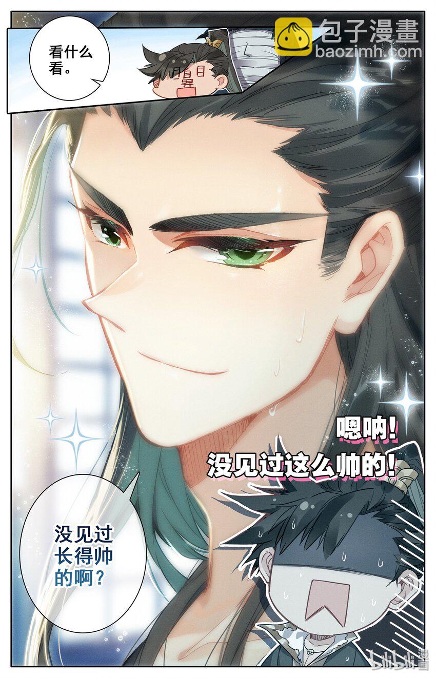 🍻凡人修仙传 020 美人儿 第17页