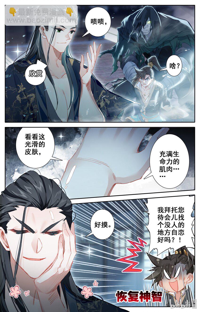 🍻凡人修仙传 020 美人儿 第18页