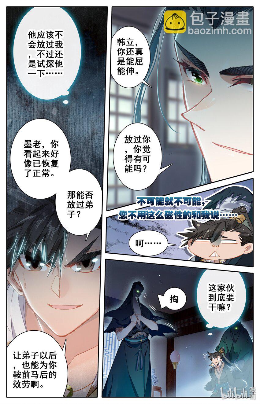 🍻凡人修仙传 020 美人儿 第19页