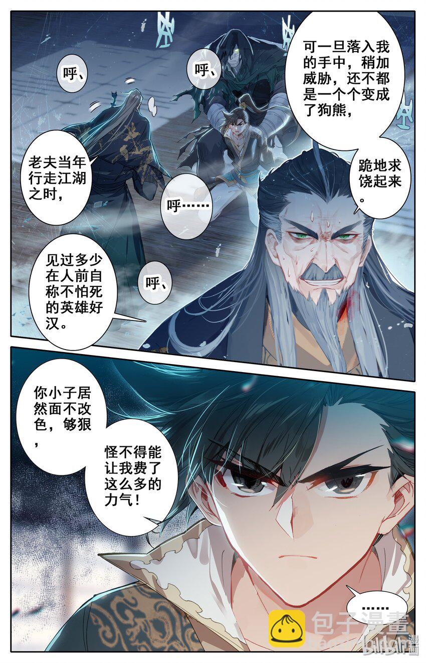 🍻凡人修仙传 020 美人儿 第2页