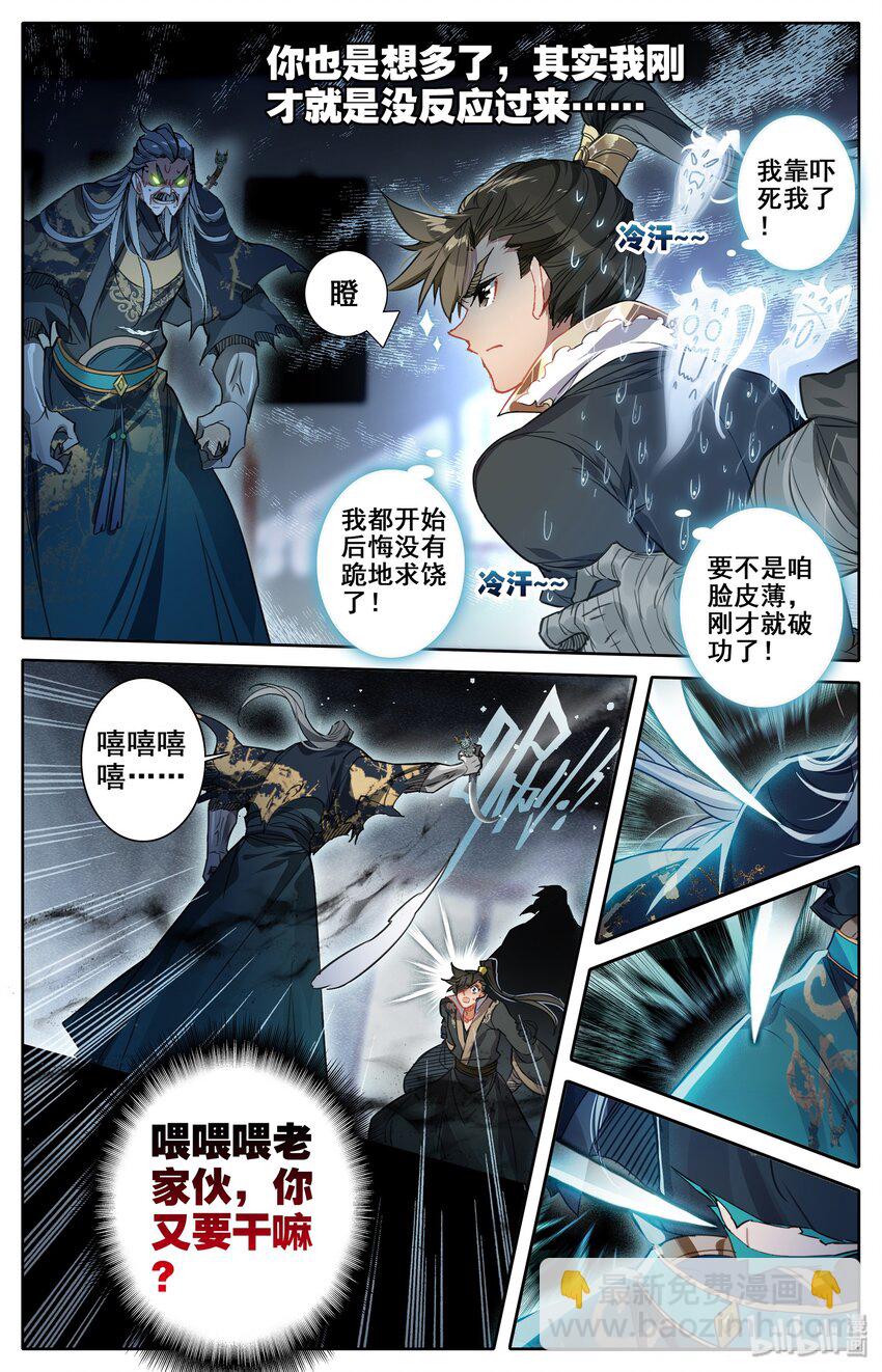 🍻凡人修仙传 020 美人儿 第3页