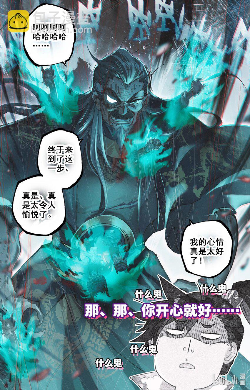 🍻凡人修仙传 020 美人儿 第4页