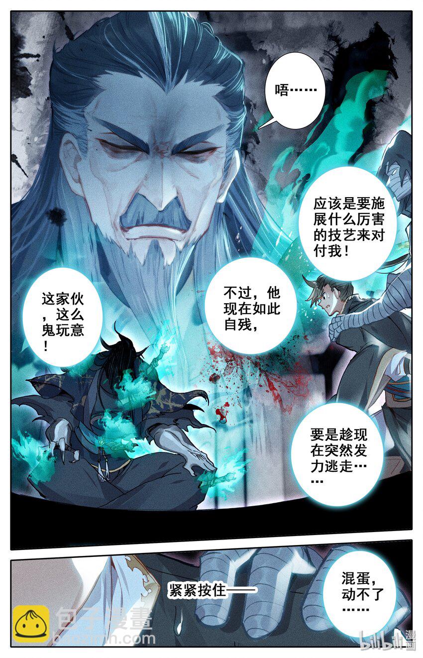 🍻凡人修仙传 020 美人儿 第5页