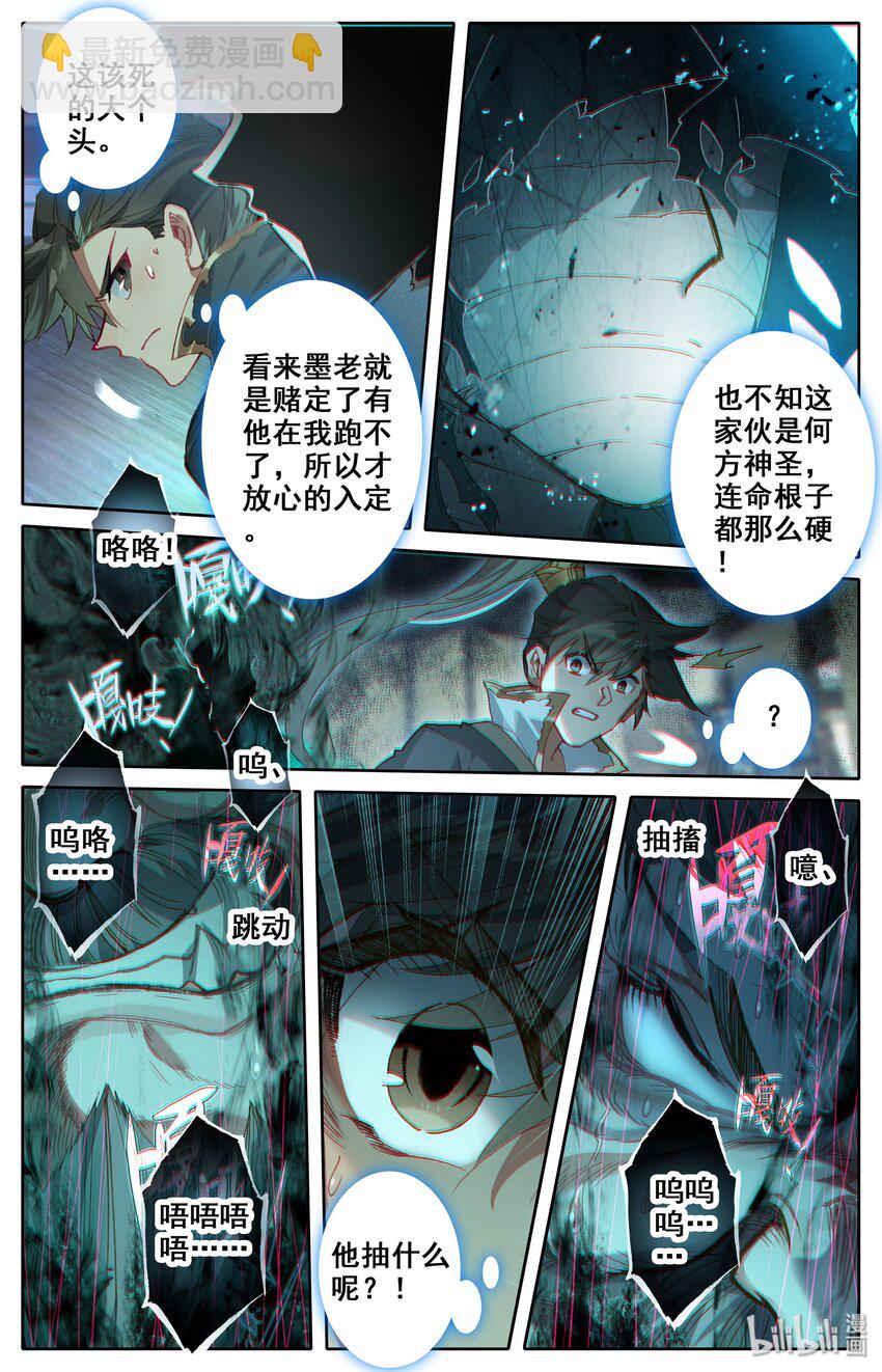 🍻凡人修仙传 020 美人儿 第6页