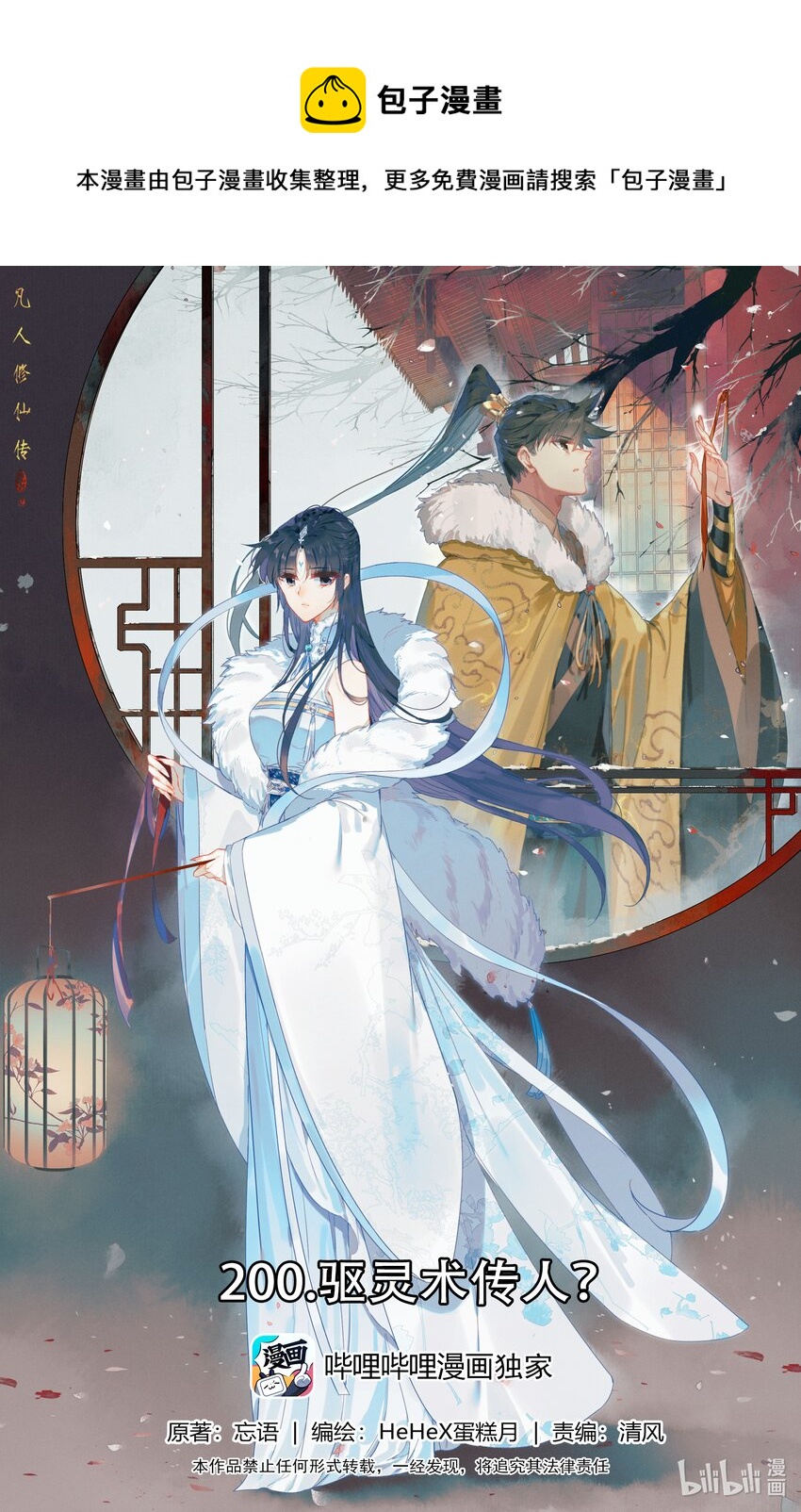 🍻凡人修仙传 第201话 第1页