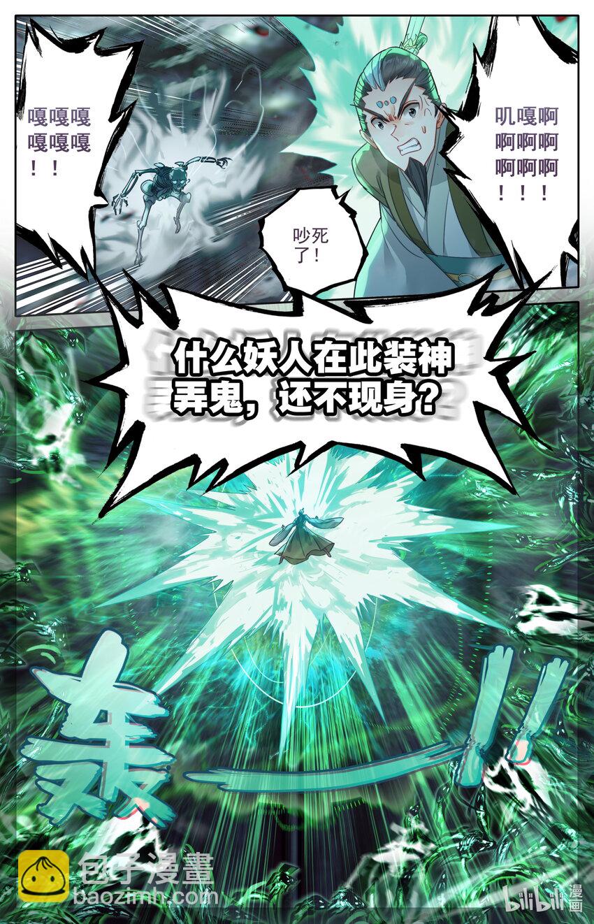 🍻凡人修仙传 第201话 第10页