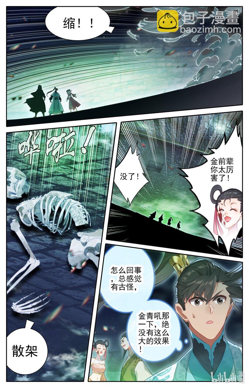 🍻凡人修仙传 第201话 第11页
