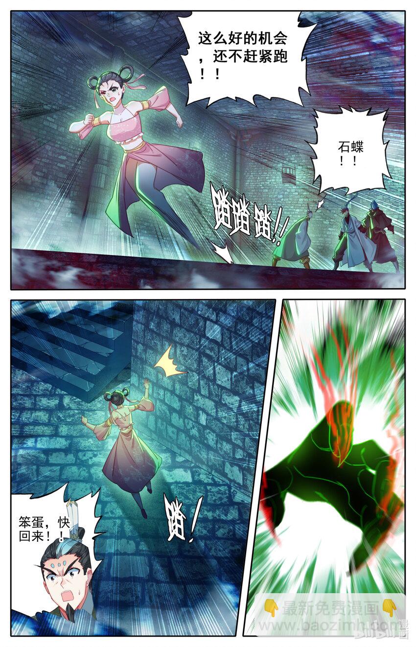 🍻凡人修仙传 第201话 第12页