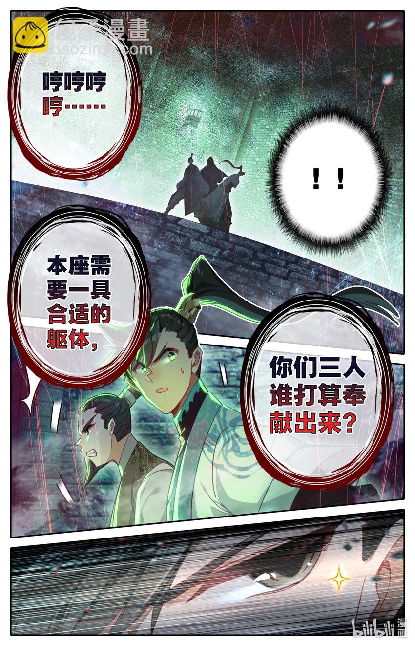 🍻凡人修仙传 第201话 第14页