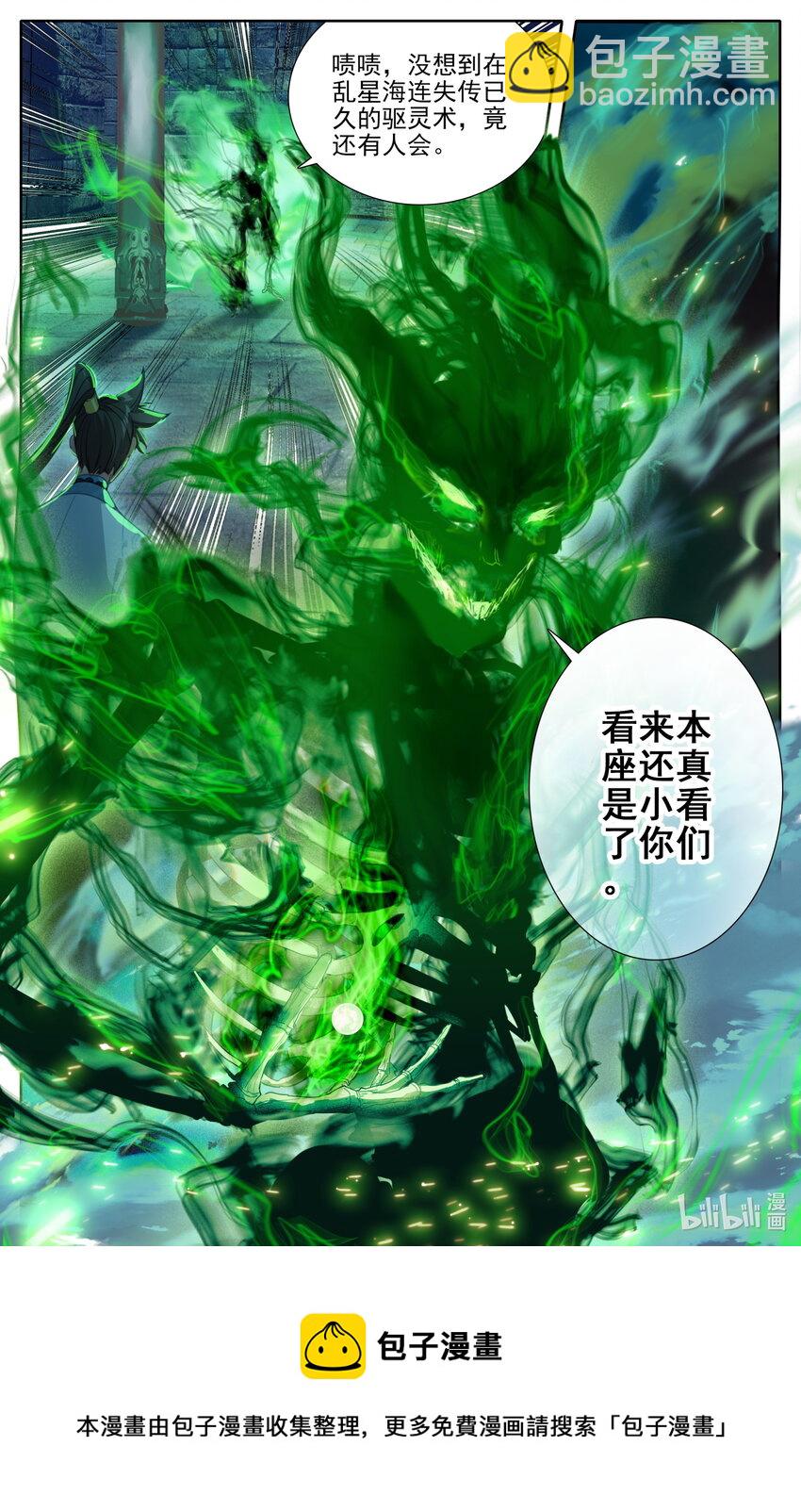 🍻凡人修仙传 第201话 第17页