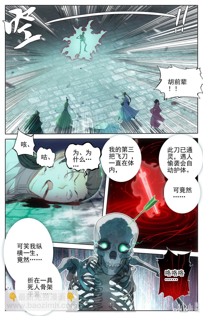 🍻凡人修仙传 第201话 第2页