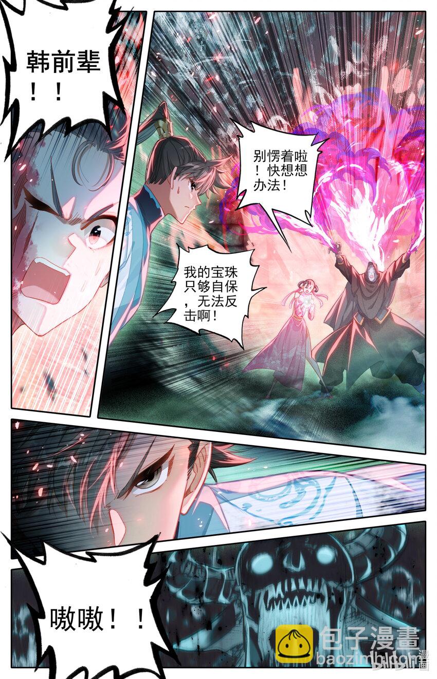 🍻凡人修仙传 第201话 第6页