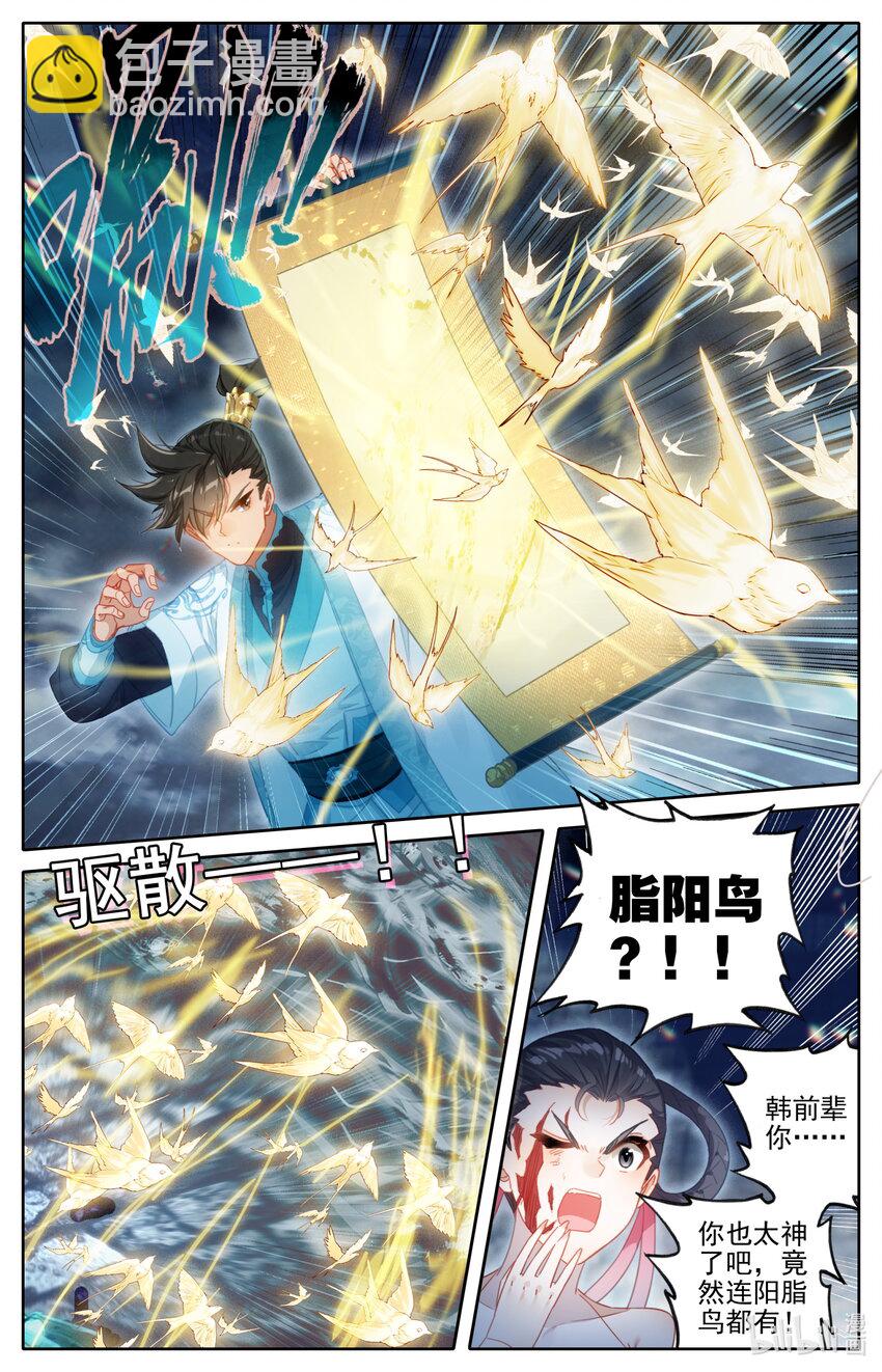 🍻凡人修仙传 第201话 第7页
