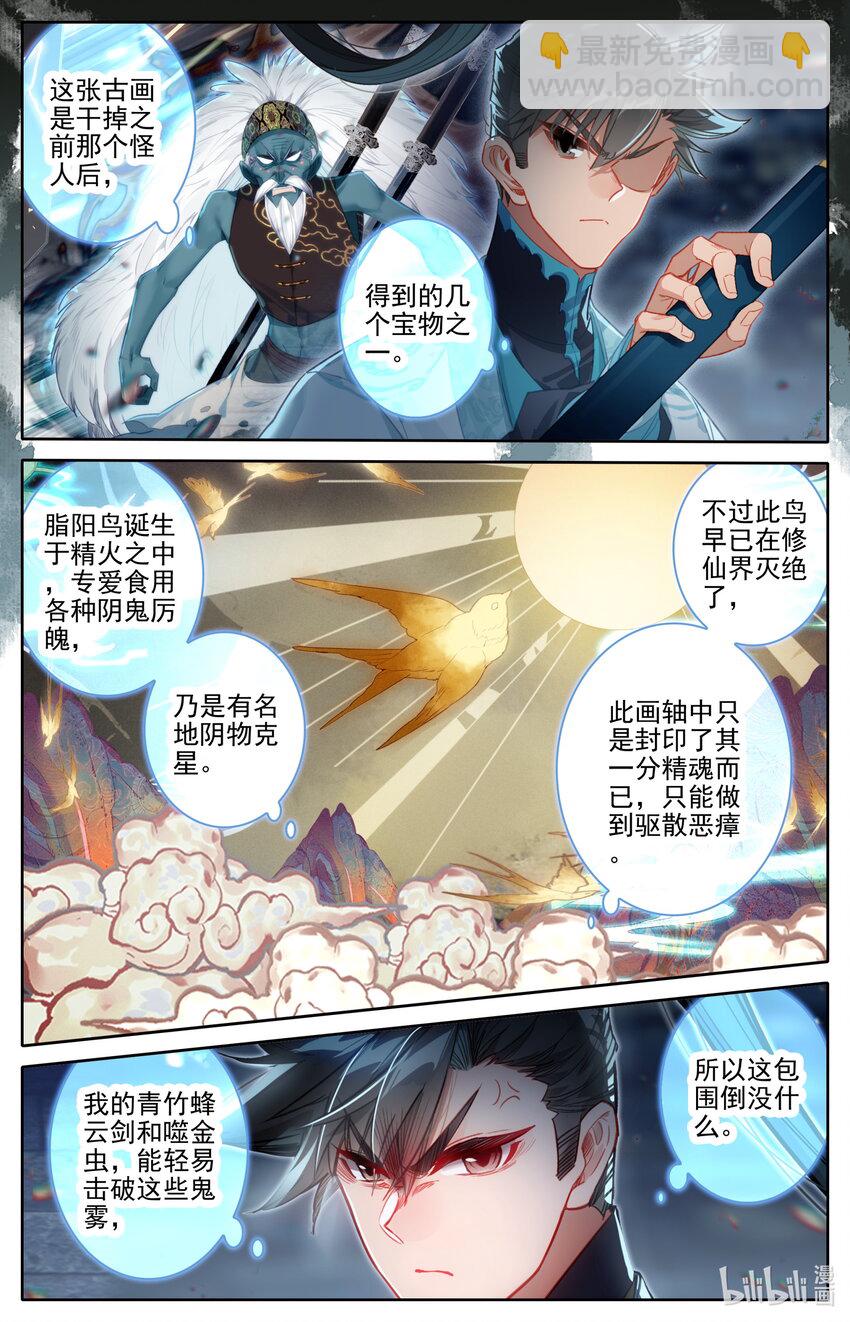 🍻凡人修仙传 第201话 第8页