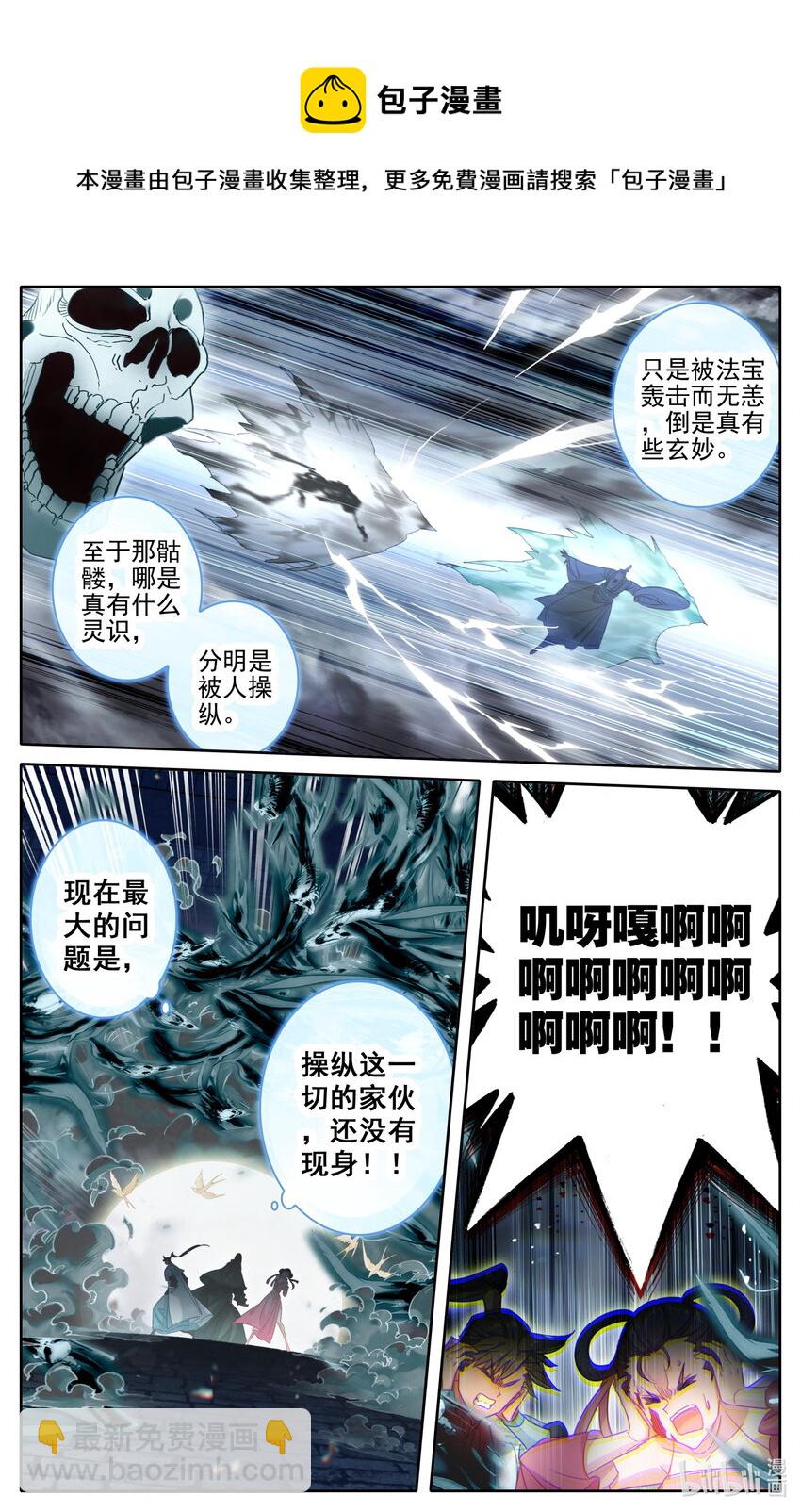 🍻凡人修仙传 第201话 第9页