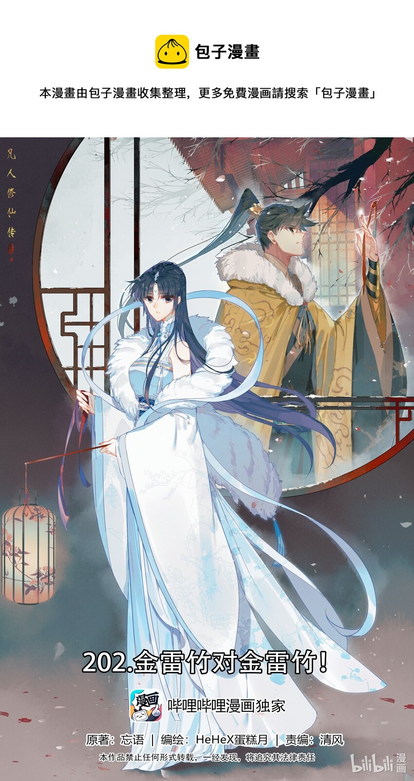 🍻凡人修仙传 第203话 第1页
