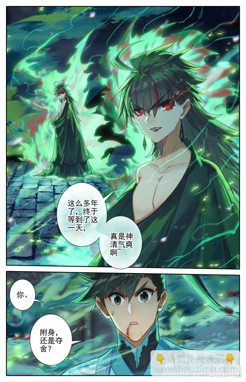 🍻凡人修仙传 第203话 第11页