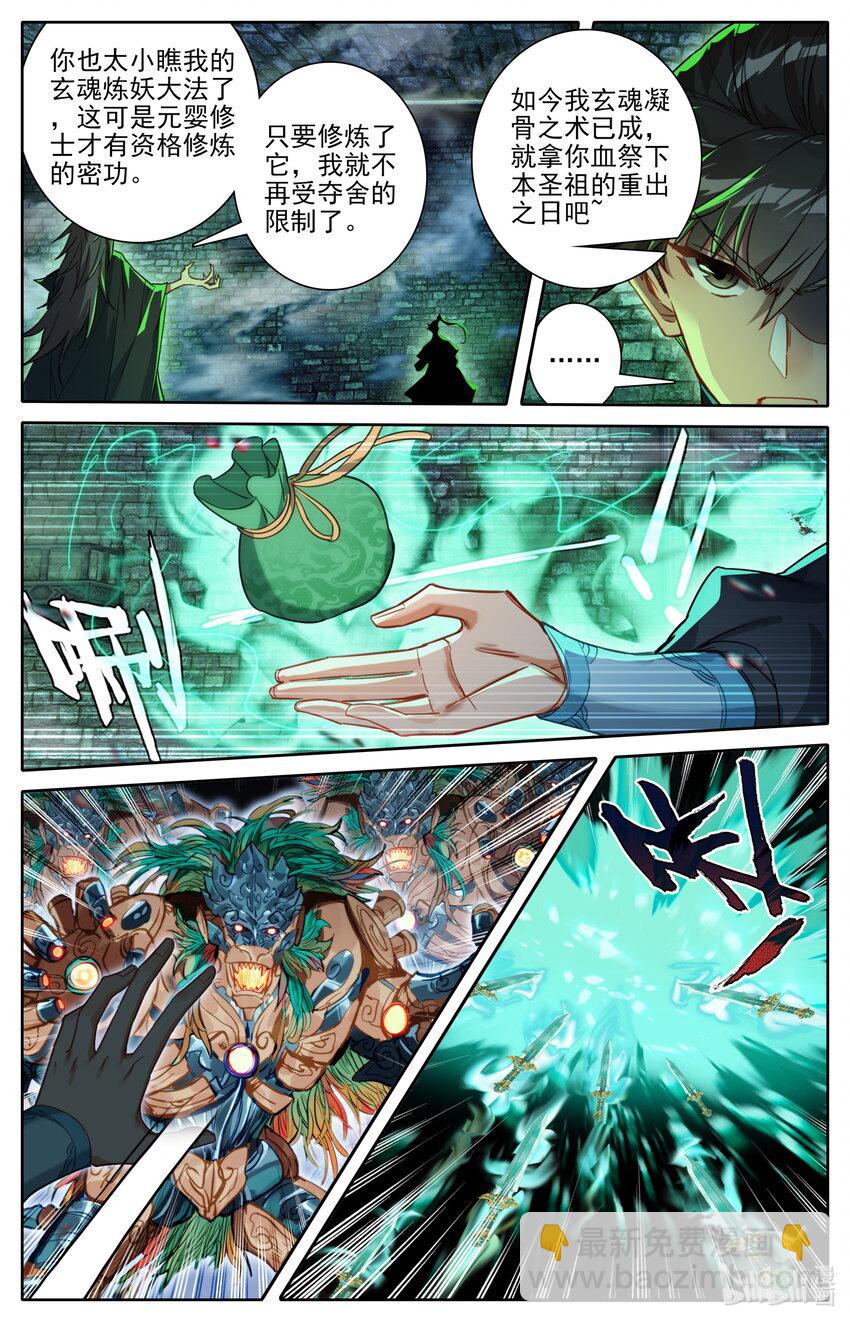 🍻凡人修仙传 第203话 第12页