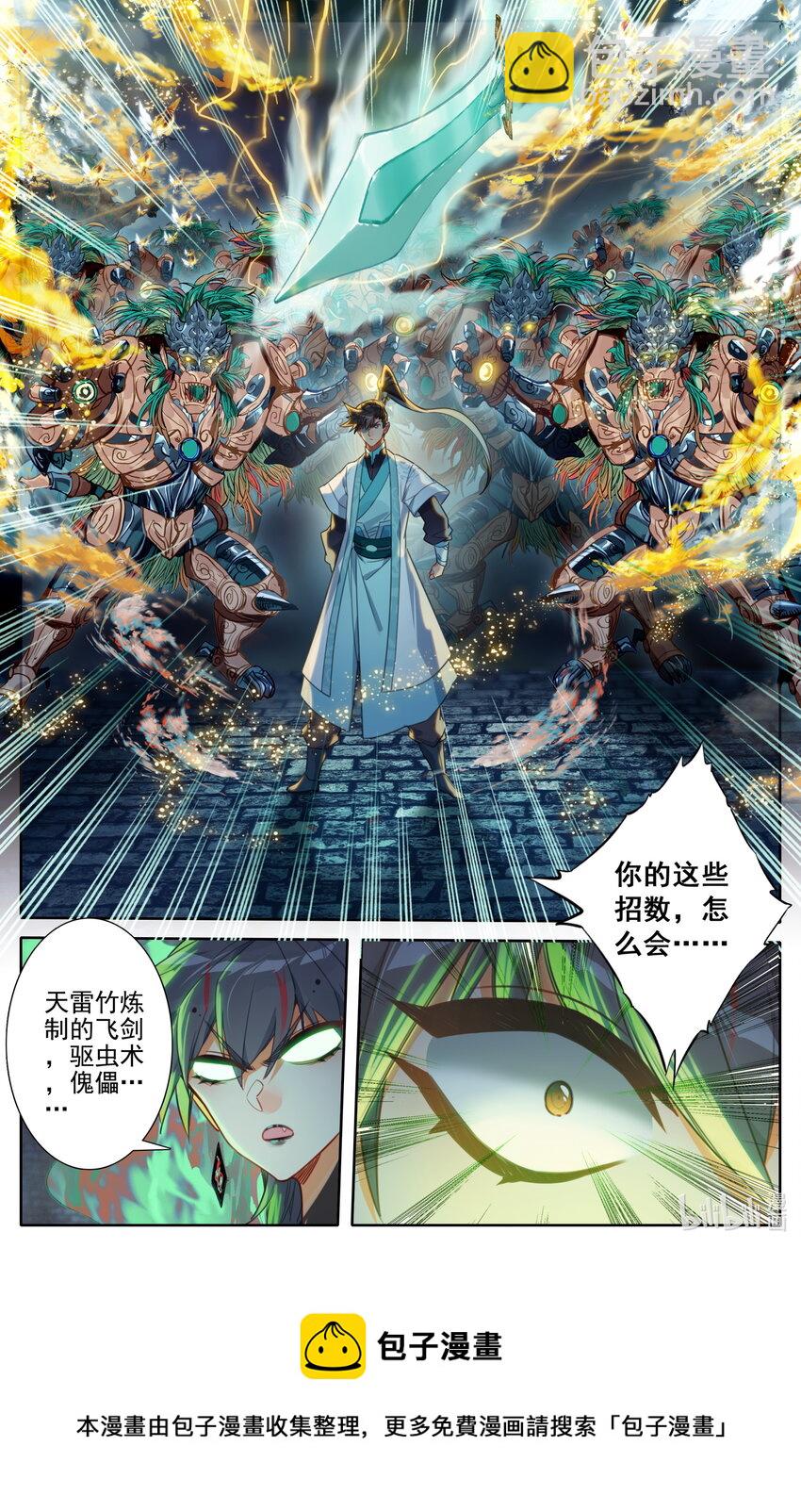 🍻凡人修仙传 第203话 第13页