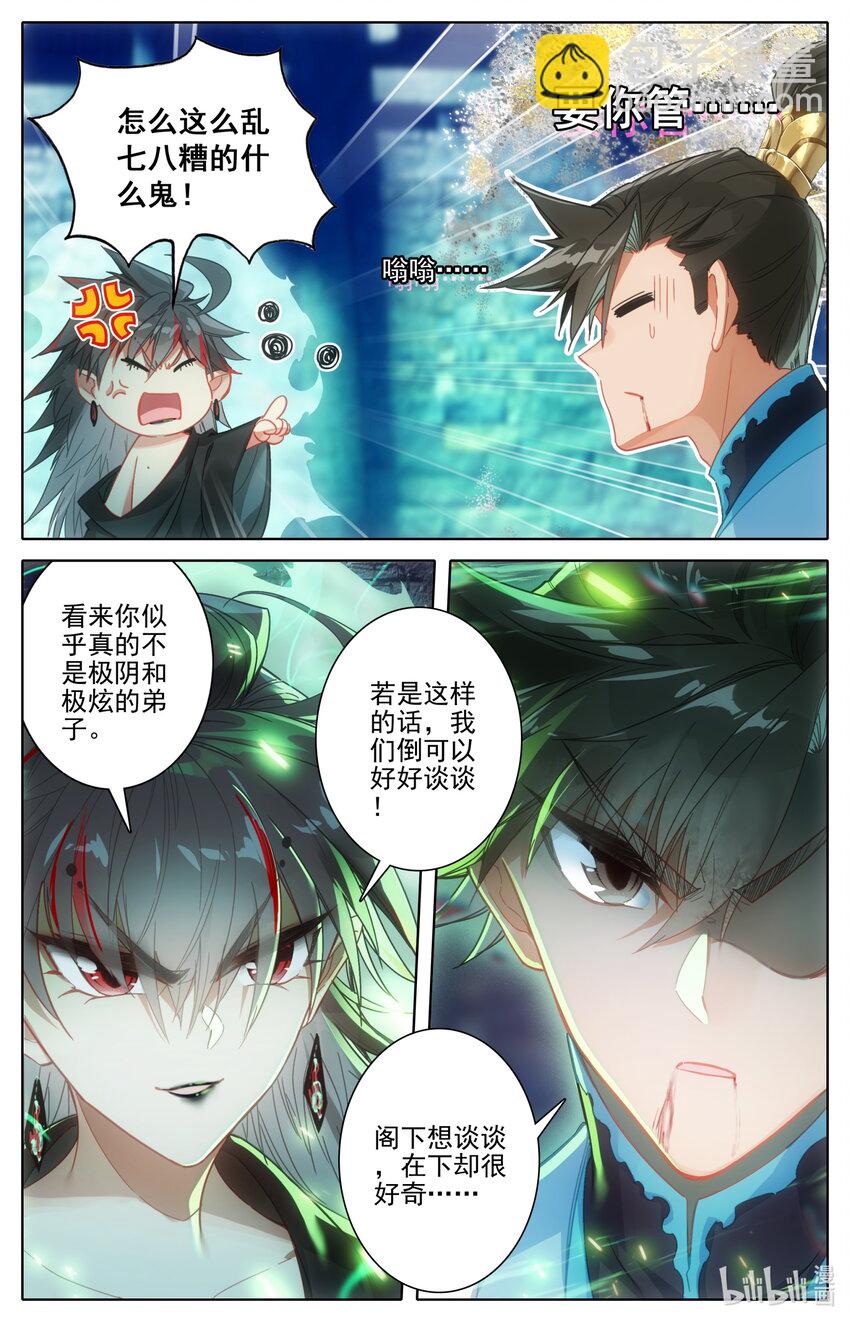 🍻凡人修仙传 第203话 第14页