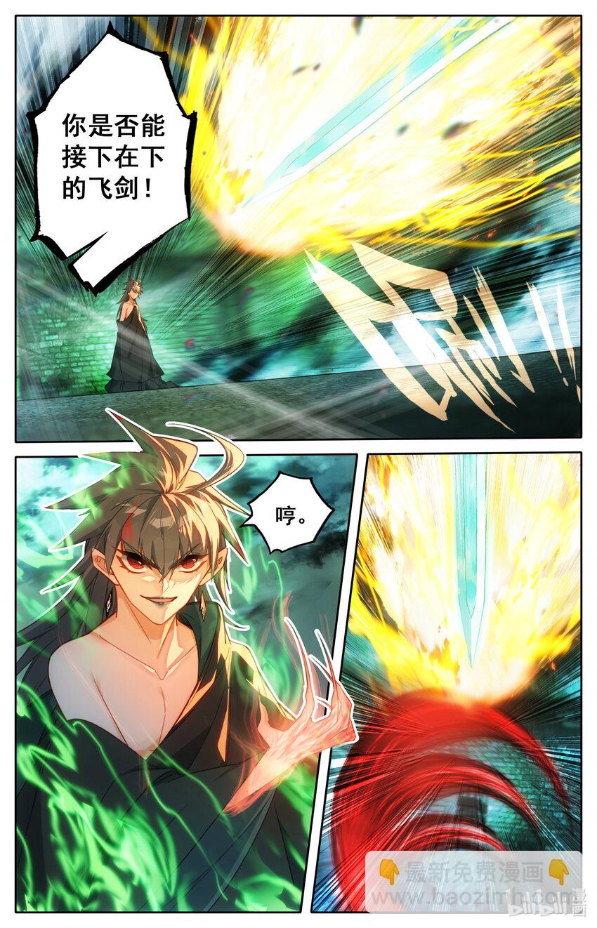 🍻凡人修仙传 第203话 第15页