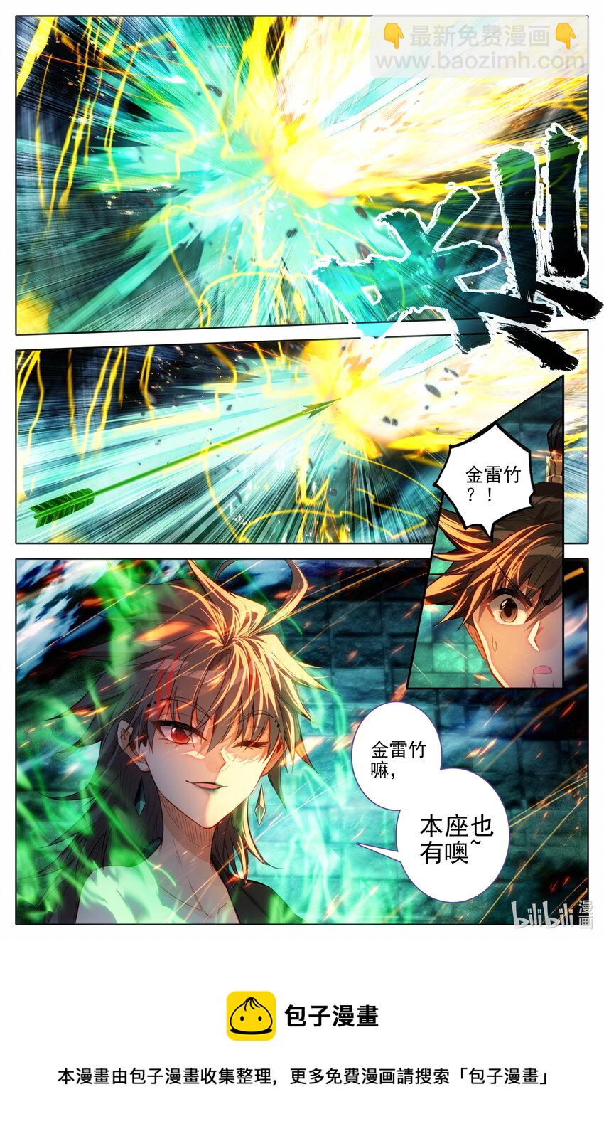 🍻凡人修仙传 第203话 第17页