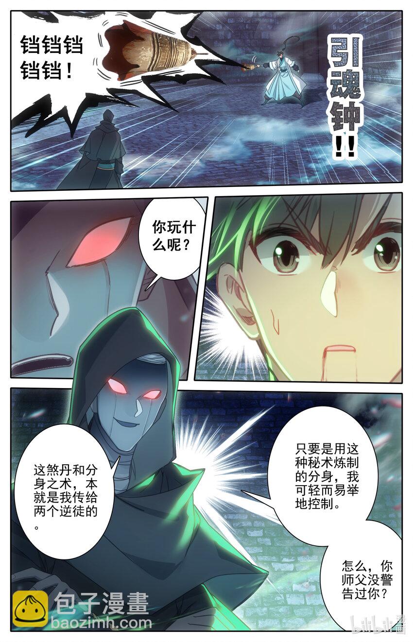 🍻凡人修仙传 第203话 第4页