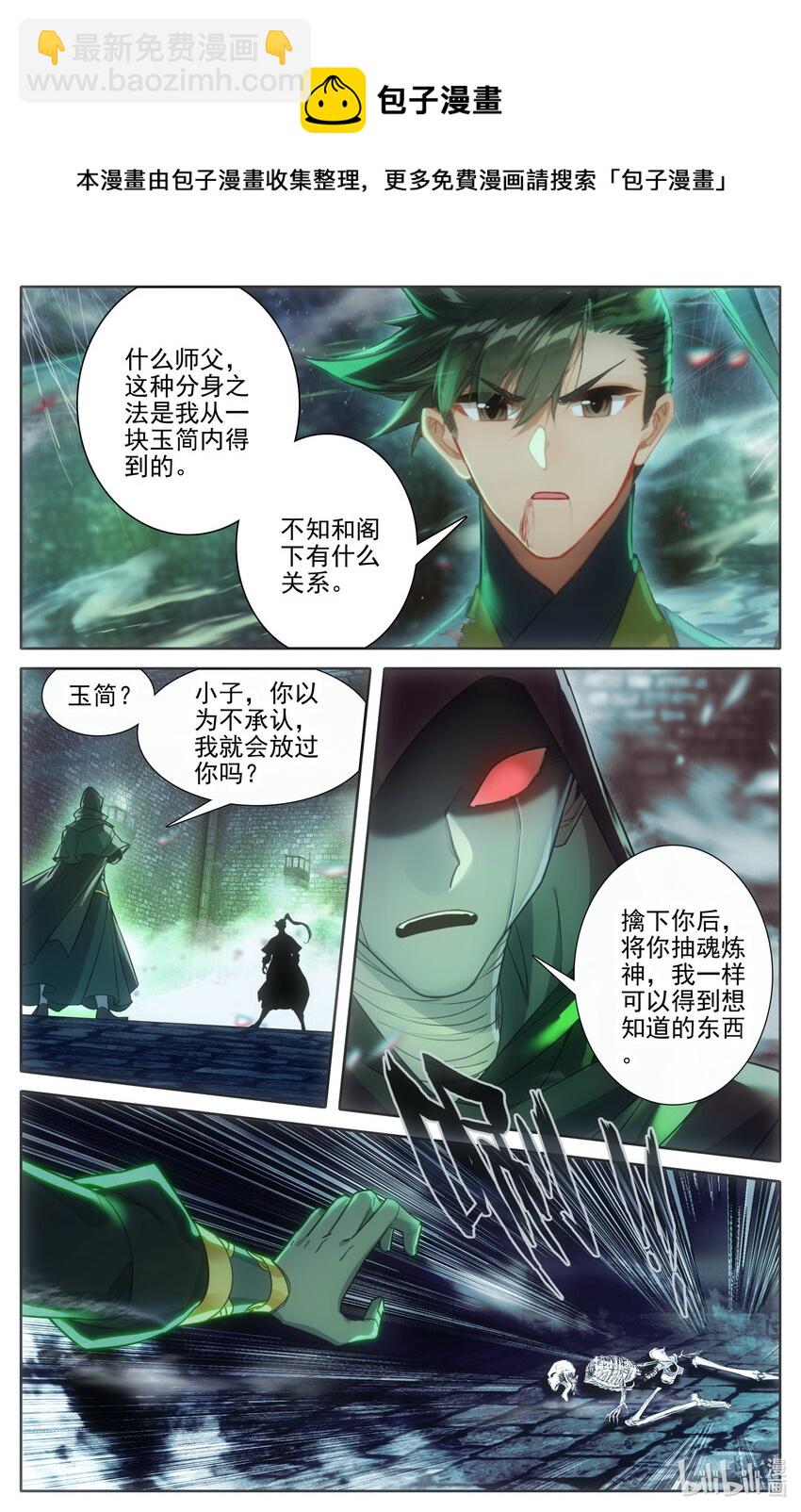 🍻凡人修仙传 第203话 第5页