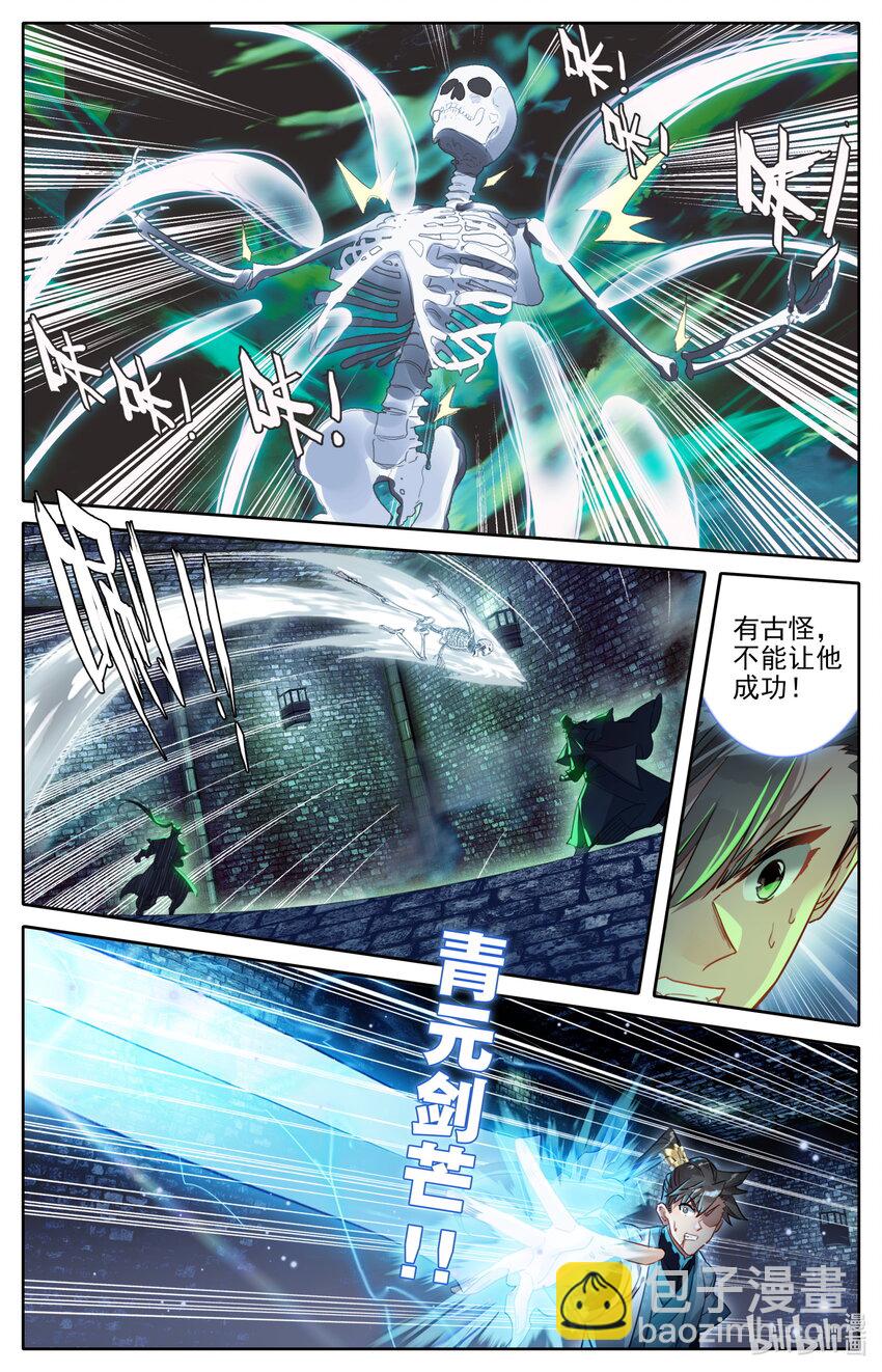 🍻凡人修仙传 第203话 第6页