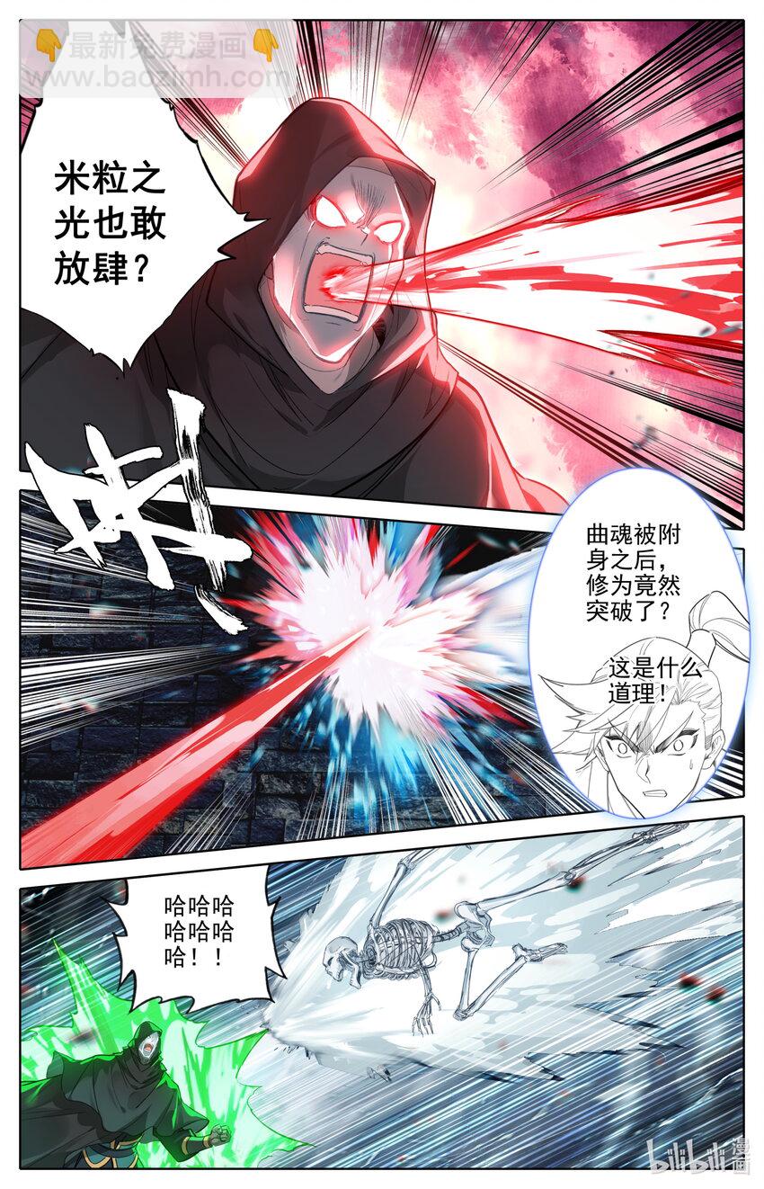 🍻凡人修仙传 第203话 第7页