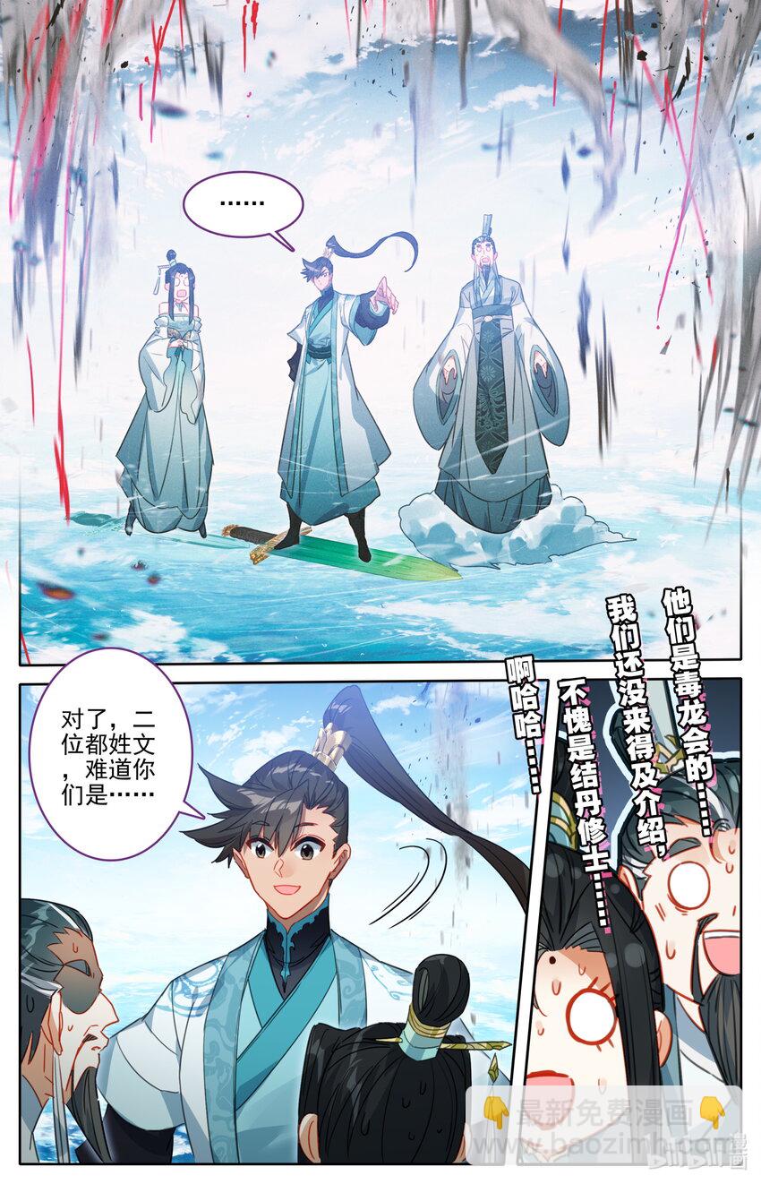 🍻凡人修仙传 第205话 第11页