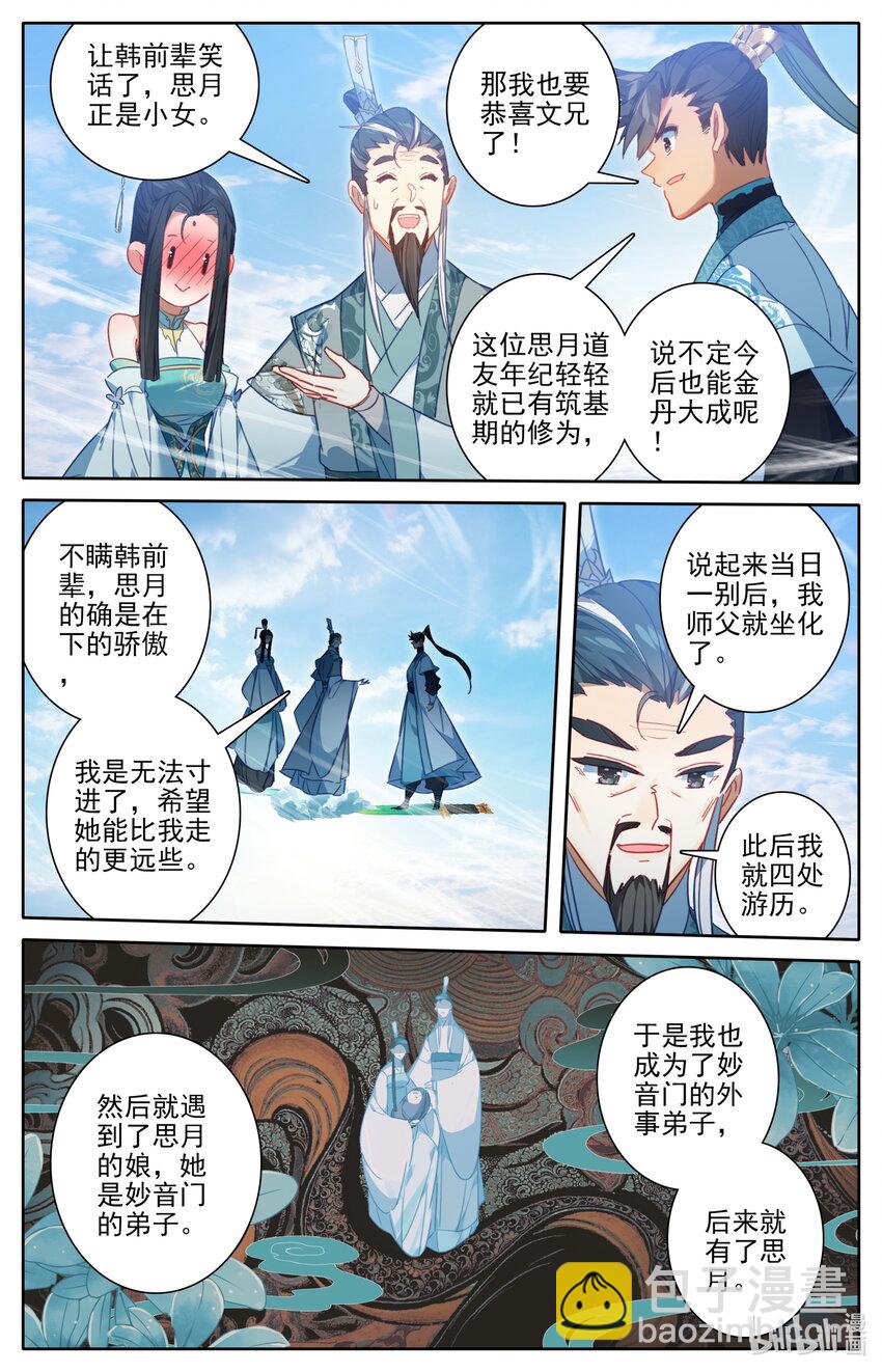 🍻凡人修仙传 第205话 第12页
