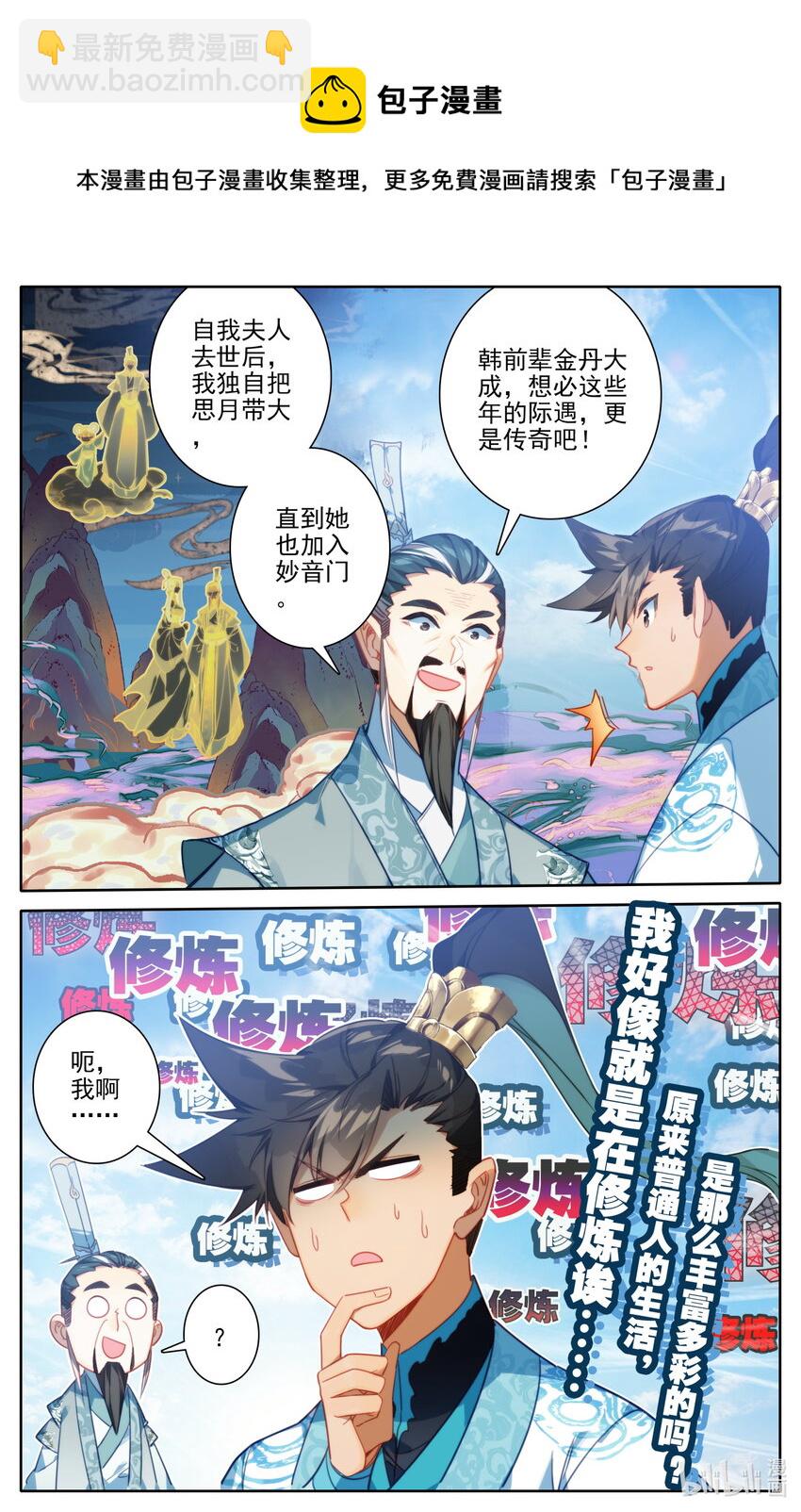 🍻凡人修仙传 第205话 第13页