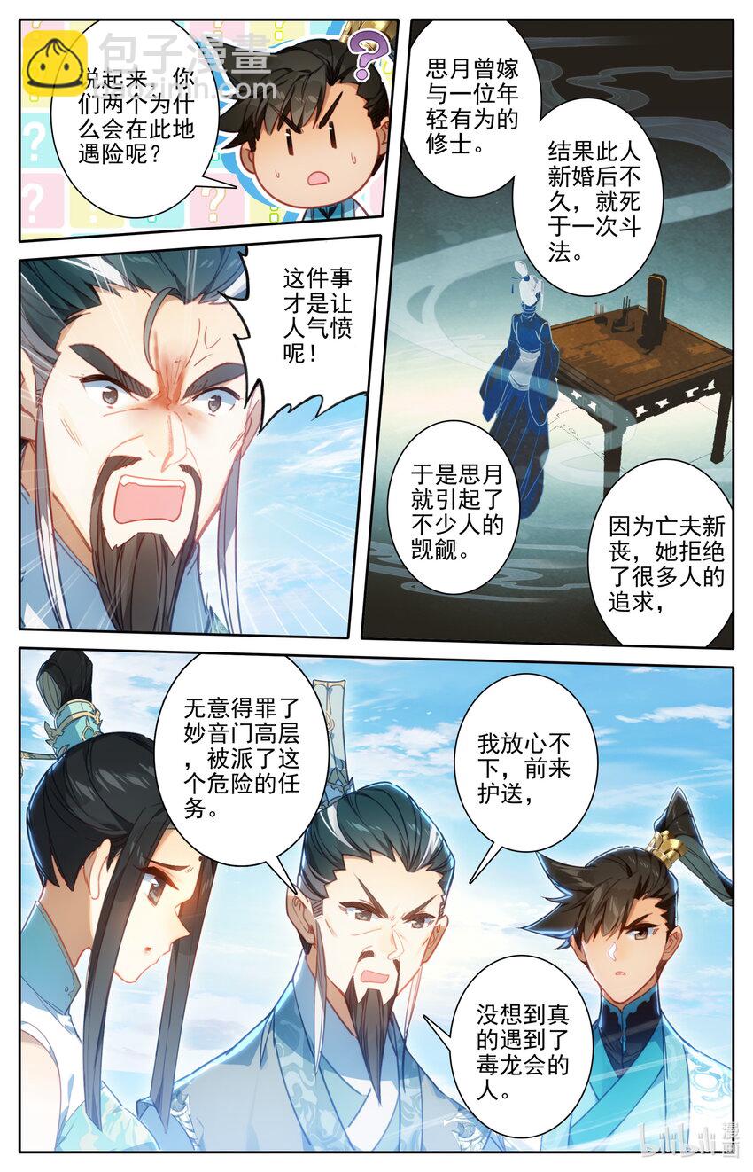 🍻凡人修仙传 第205话 第14页