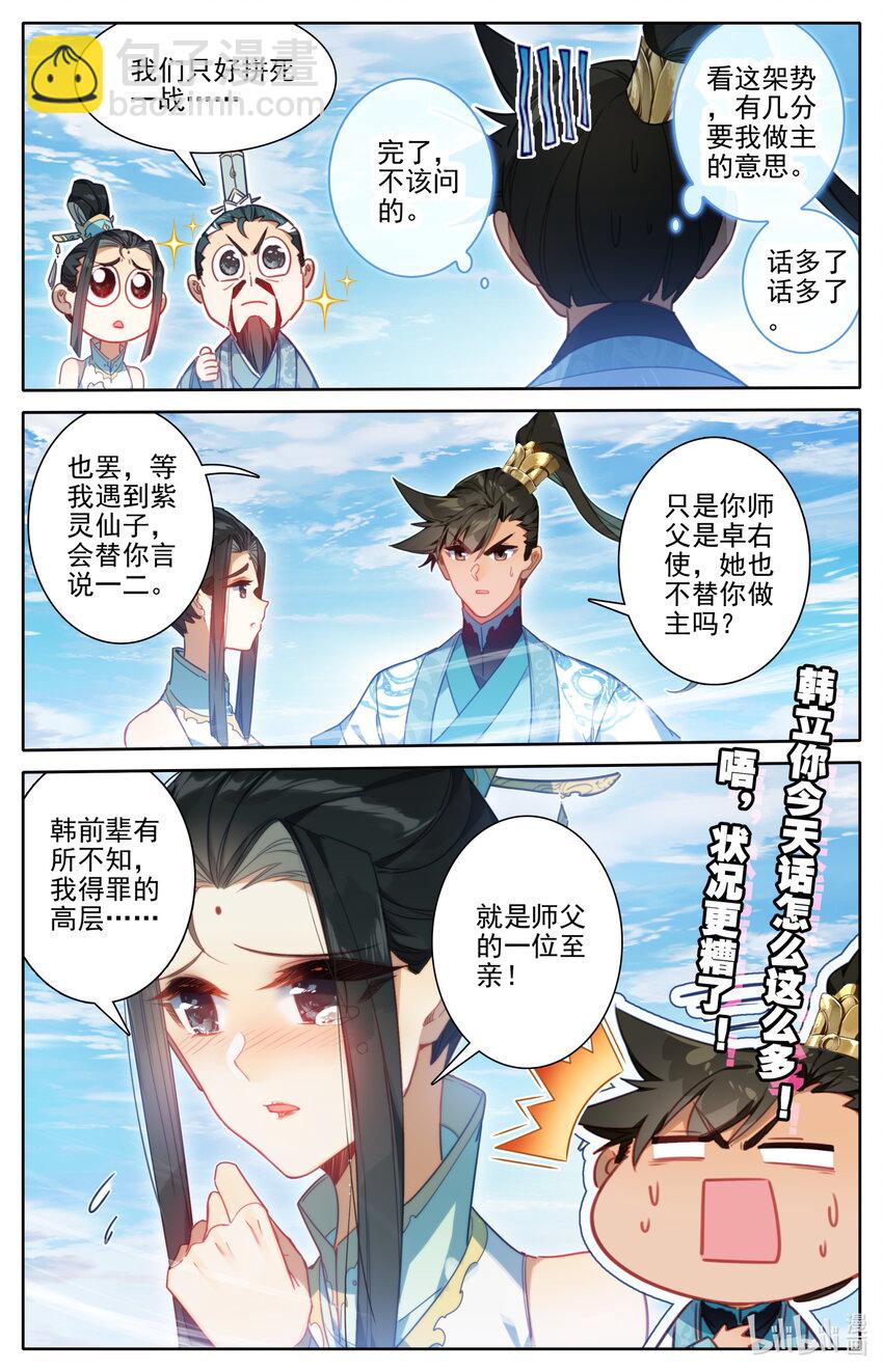 🍻凡人修仙传 第205话 第15页