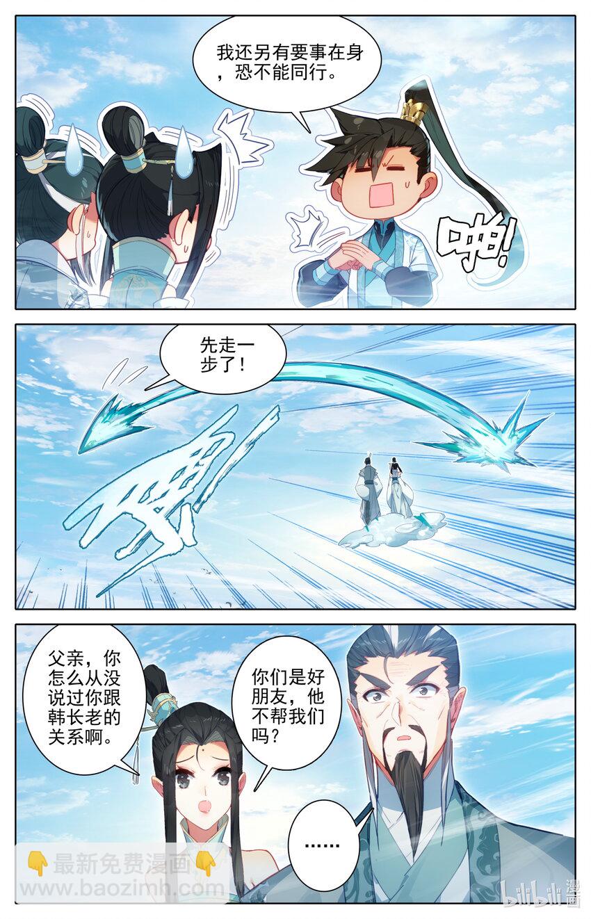 🍻凡人修仙传 第205话 第16页