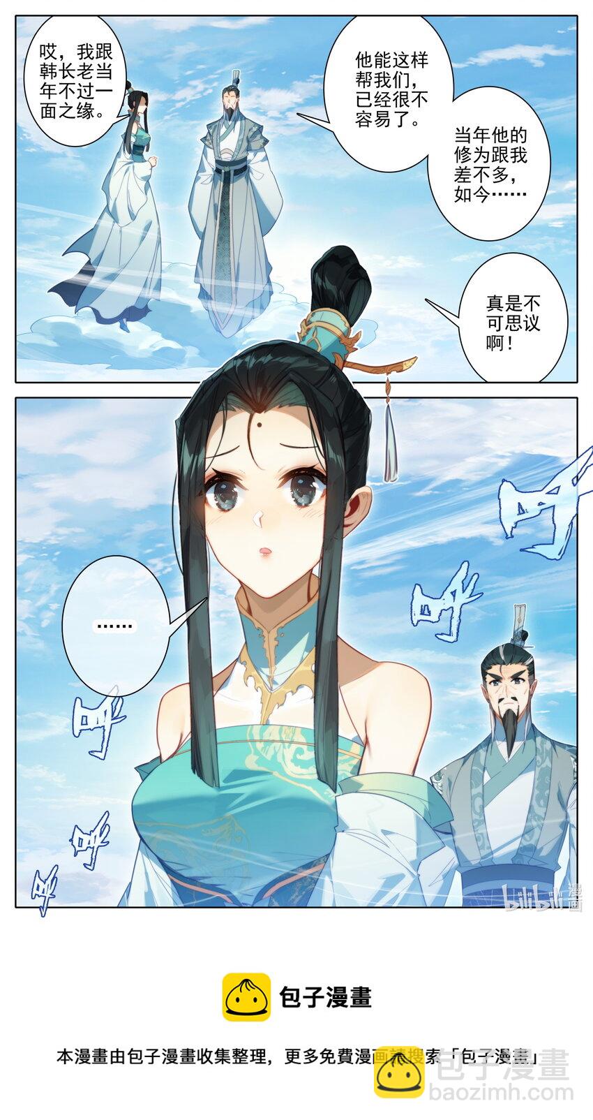 🍻凡人修仙传 第205话 第17页