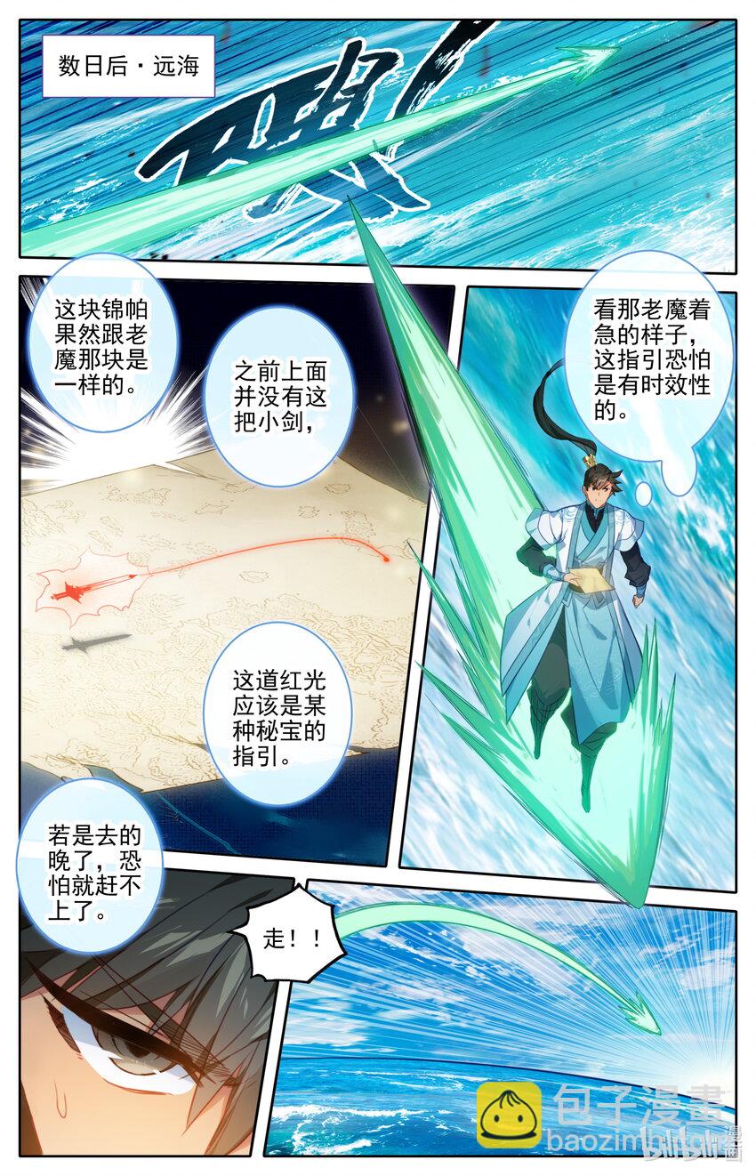 🍻凡人修仙传 第205话 第2页