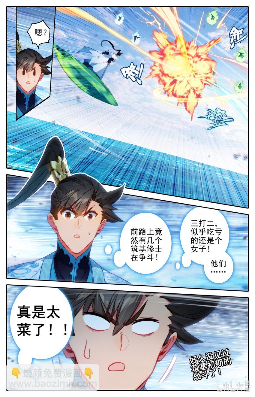 🍻凡人修仙传 第205话 第3页
