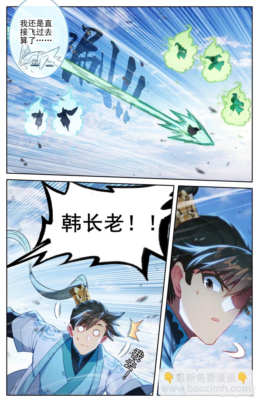 🍻凡人修仙传 第205话 第4页