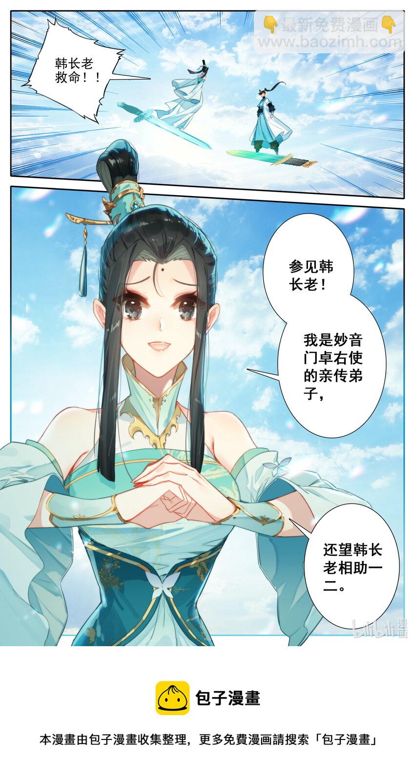 🍻凡人修仙传 第205话 第5页
